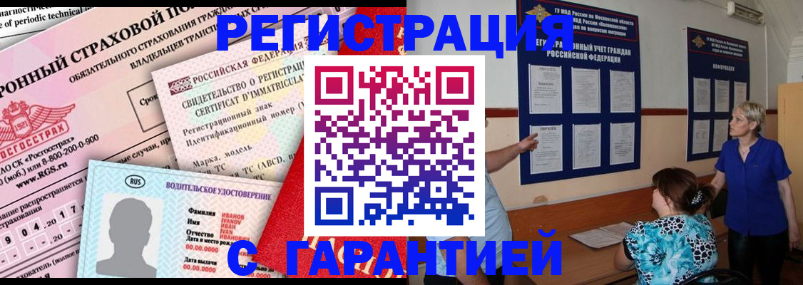 временная регистрация купить в Дальнегорске